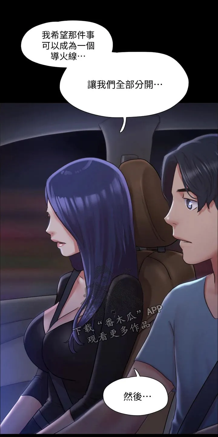 长途旅行的奇妙体验漫画漫画,第101章：担心8图
