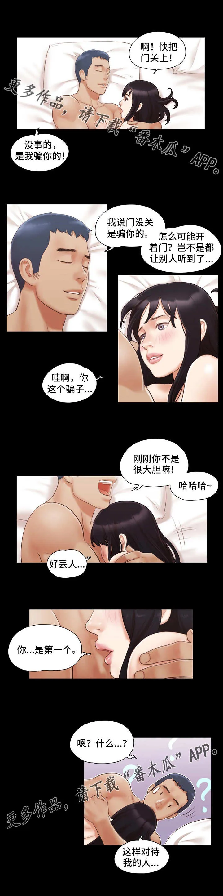 旅行体验漫画漫画,第21章：忘掉今天10图