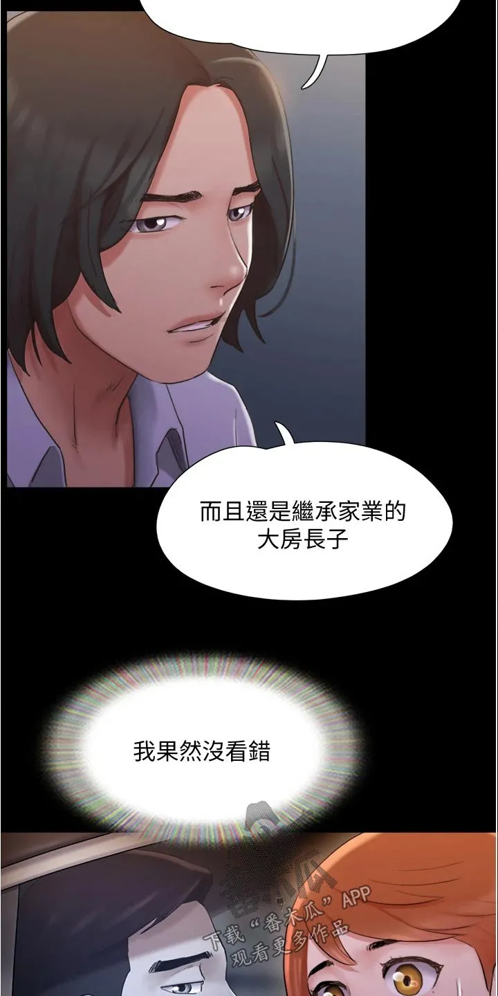 旅行体验漫画漫画,第140章：抓住机会12图