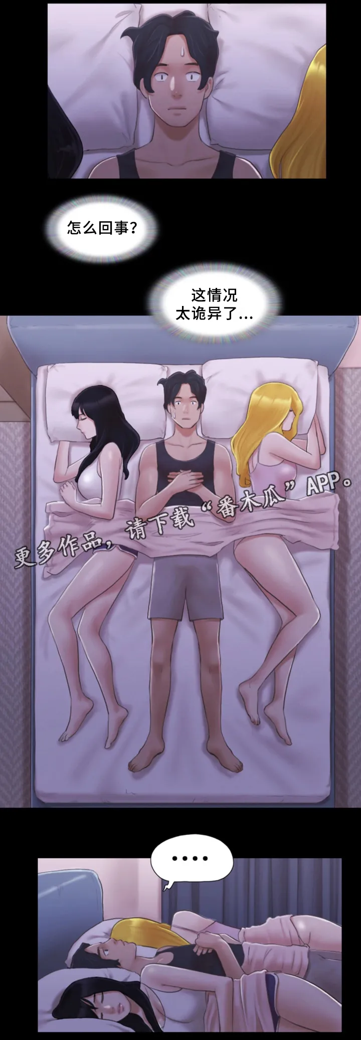 旅行体验漫画漫画,第33章：忍不住的诱惑1图