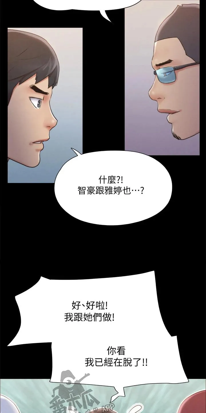 旅行体验漫画漫画,第117章：我同意20图