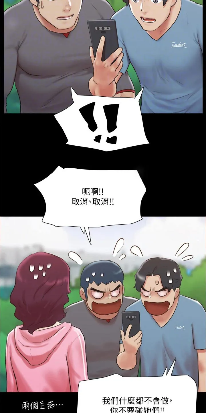 假期旅行漫画免费漫画,第108章：谈判14图