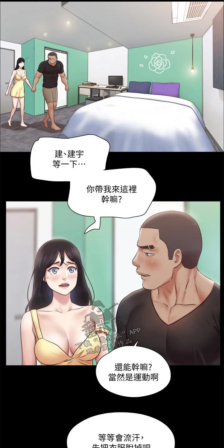 旅行体验漫画完整版在线看漫画,第87章：过分要求23图