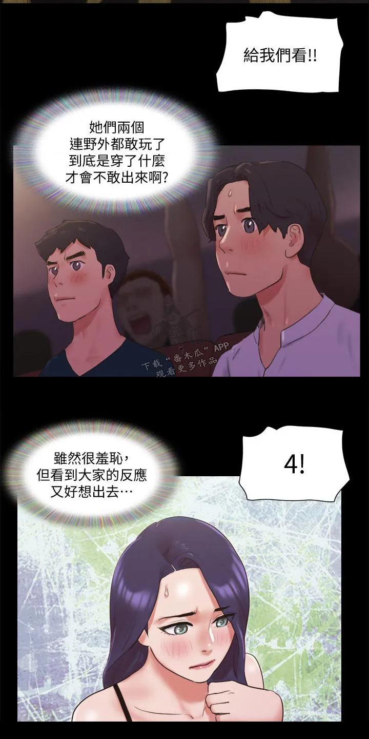 旅行体验漫画漫画,第77章：第一名2图
