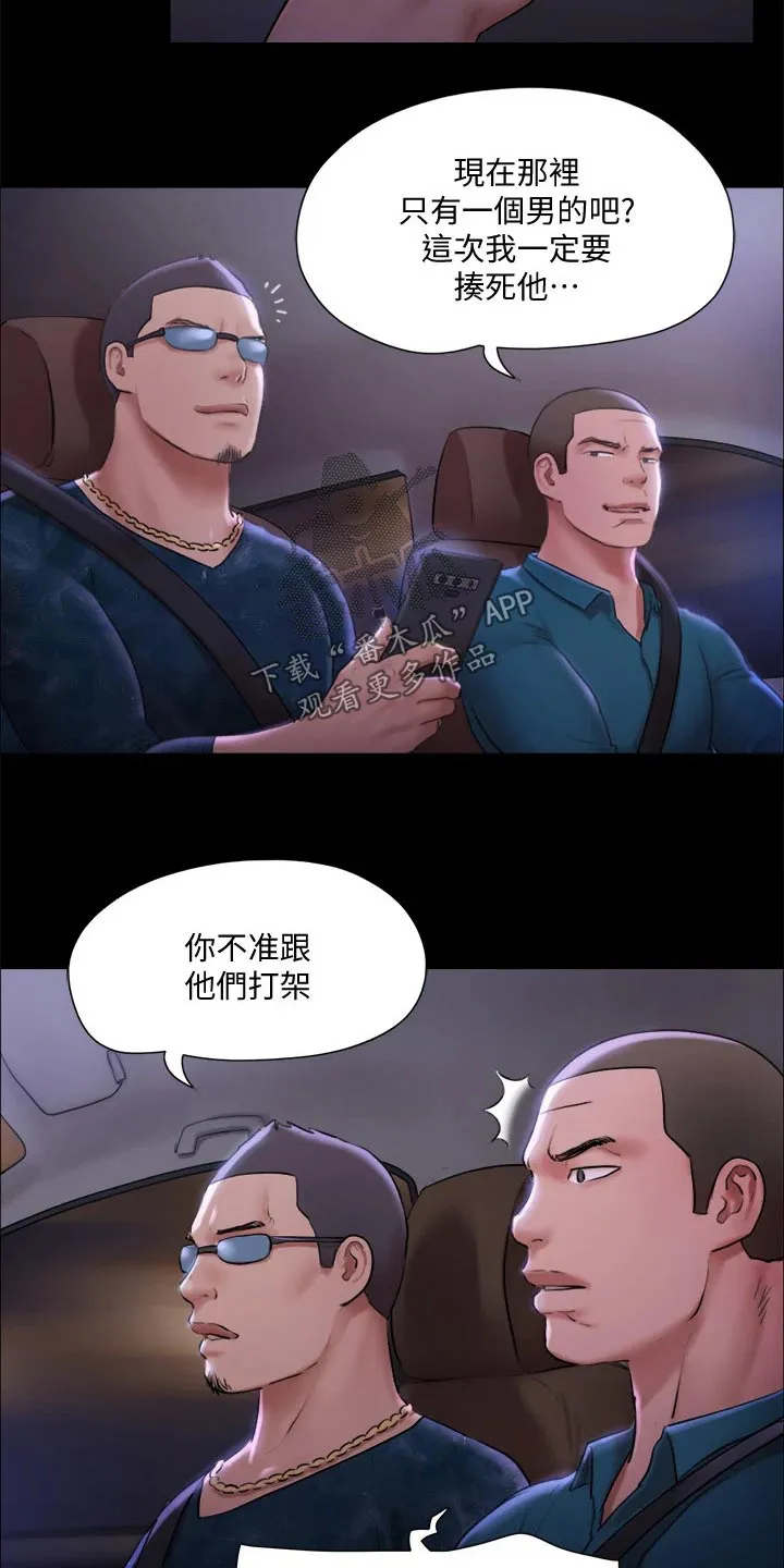 旅行体验师是怎样一种职业?漫画,第103章：拖延时间17图