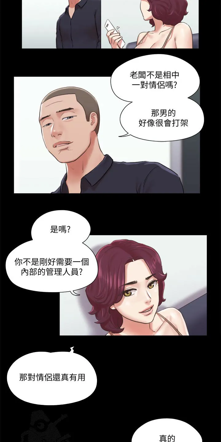 旅行体验漫画漫画,第84章：教训17图