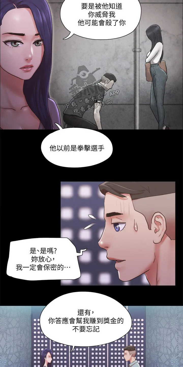 旅行体验漫画漫画,第80章：忽悠28图