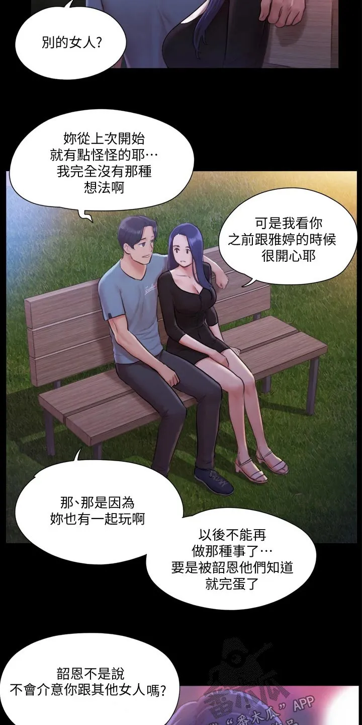 旅行体验师是骗局吗漫画,第92章：参加6图