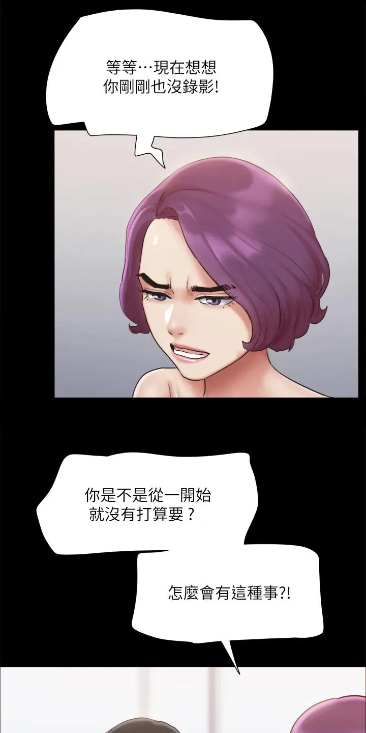 旅行体验漫画合意下拉式漫画,第132章：发怒14图
