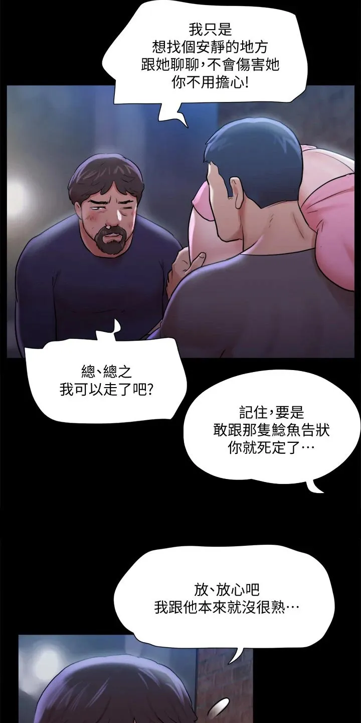 体验旅程漫画,第106章：跟丢6图