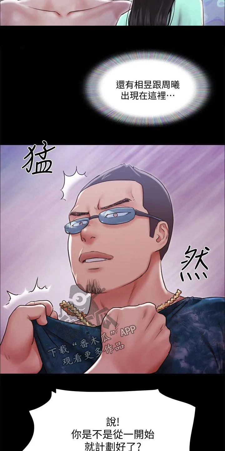 旅行体验漫画完整版在线看漫画,第98章：牵扯13图