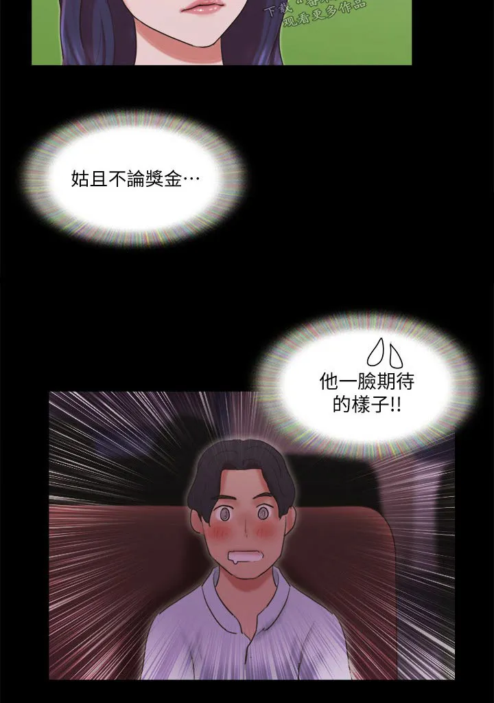 旅行体验漫画漫画,第77章：第一名6图