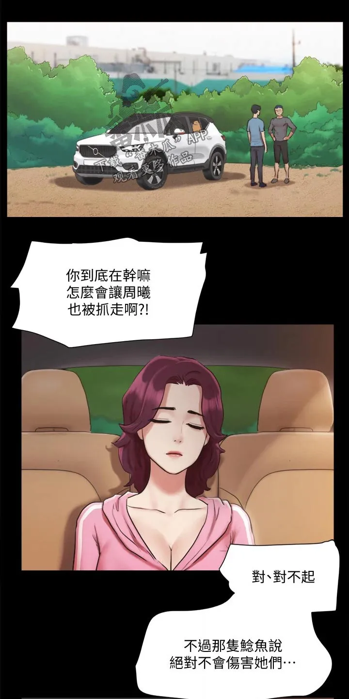 体验旅程漫画,第106章：跟丢12图