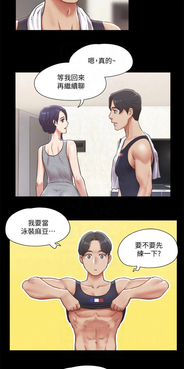 旅行体验漫画漫画,第85章：我们聊聊12图