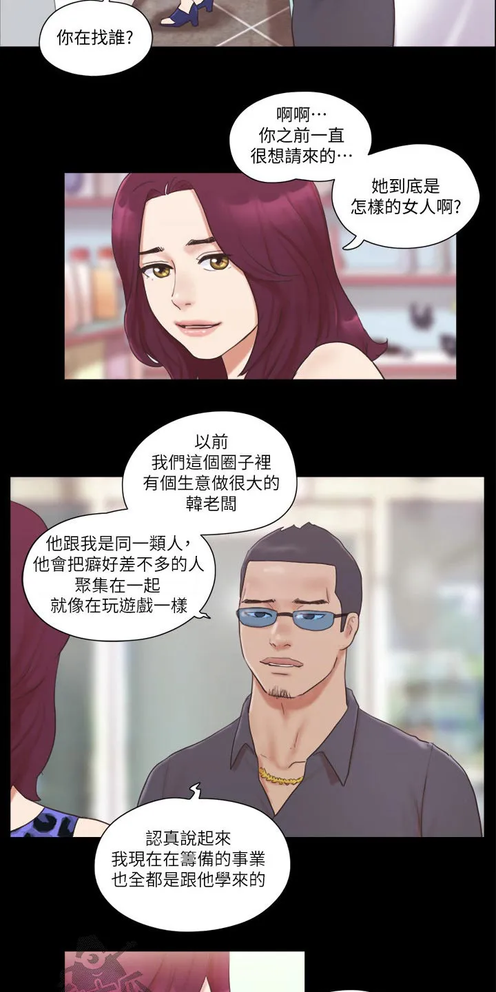 旅行体验漫画漫画,第56章：癖好16图