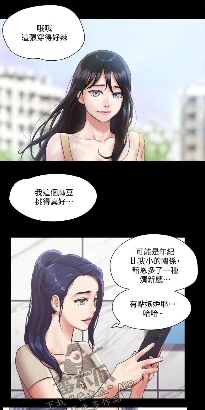 旅行体验漫画漫画,第90章：一起吃饭9图