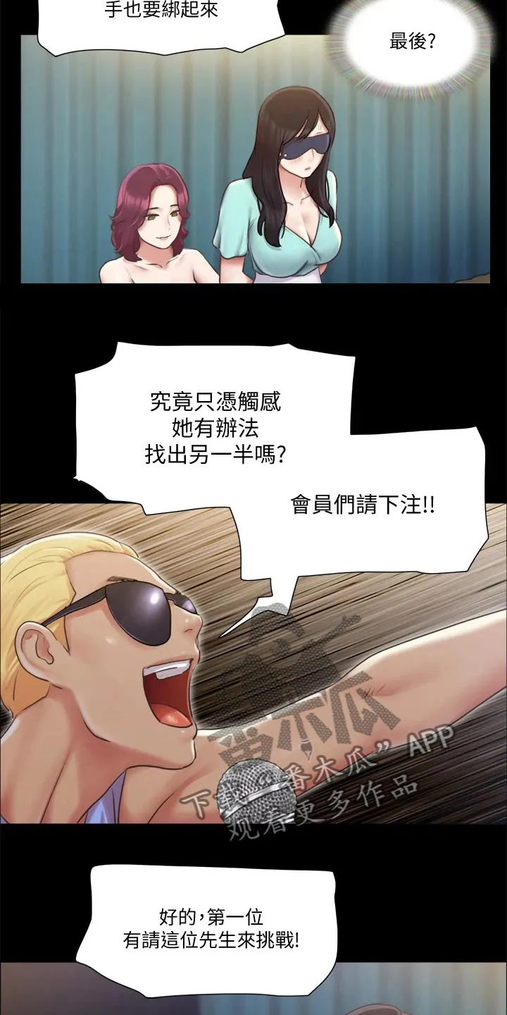 旅行体验漫画完整版在线看漫画,第93章：等一下10图