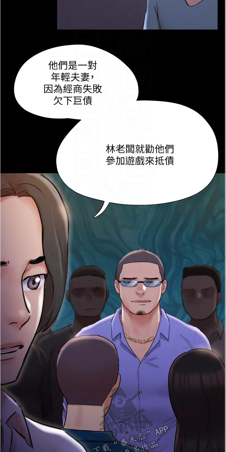 旅行体验漫画漫画,第140章：抓住机会6图