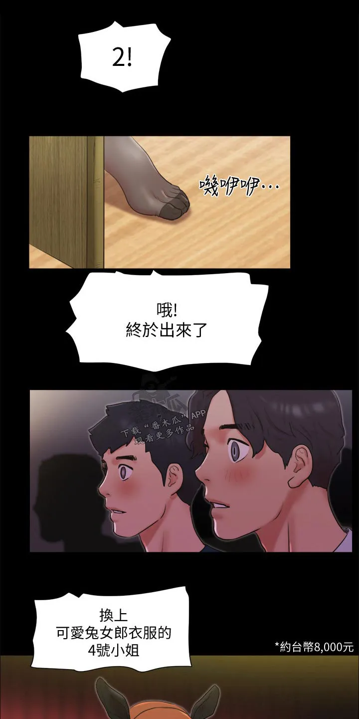 旅行体验漫画漫画,第77章：第一名3图