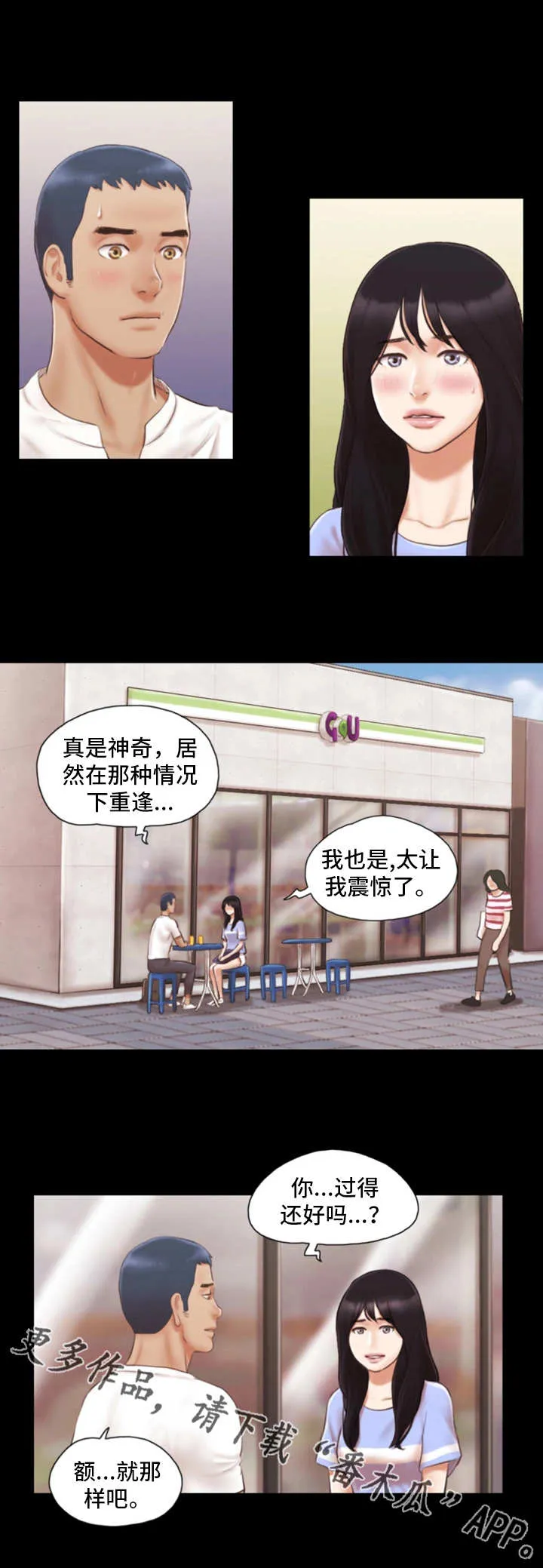 旅行体验漫画漫画,第26章：忘不掉2图