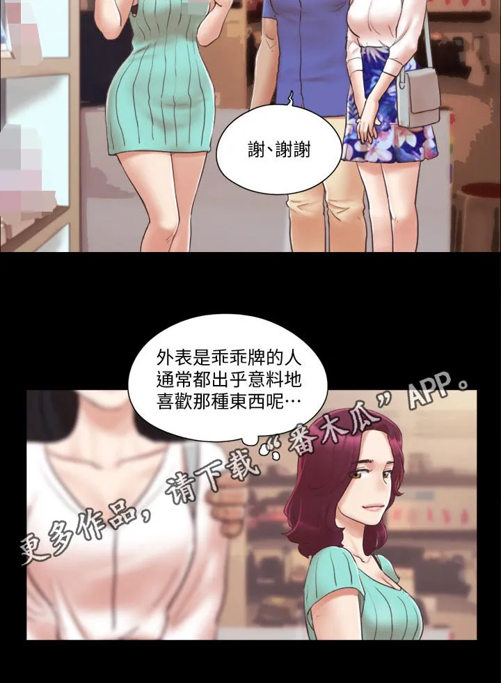 旅行体验漫画漫画,第40章：被逼无奈17图