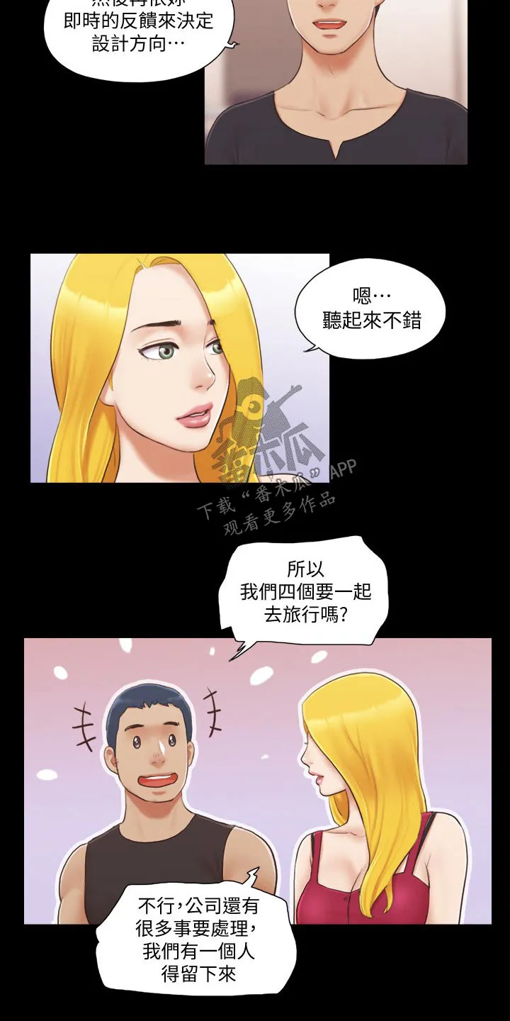 旅行体验漫画漫画,第37章：新的旅程3图