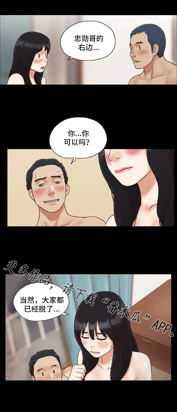 旅行体验漫画漫画,第10章：约定3图