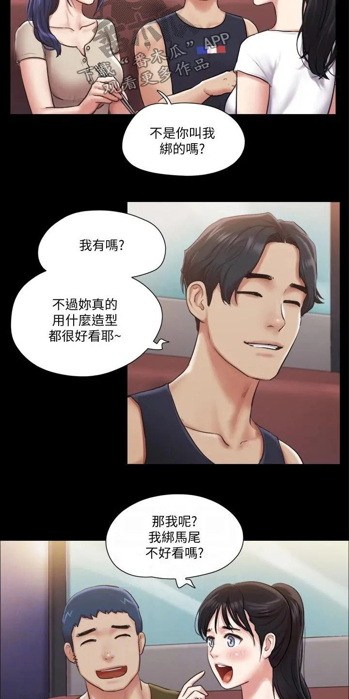 旅行体验漫画漫画,第90章：一起吃饭15图