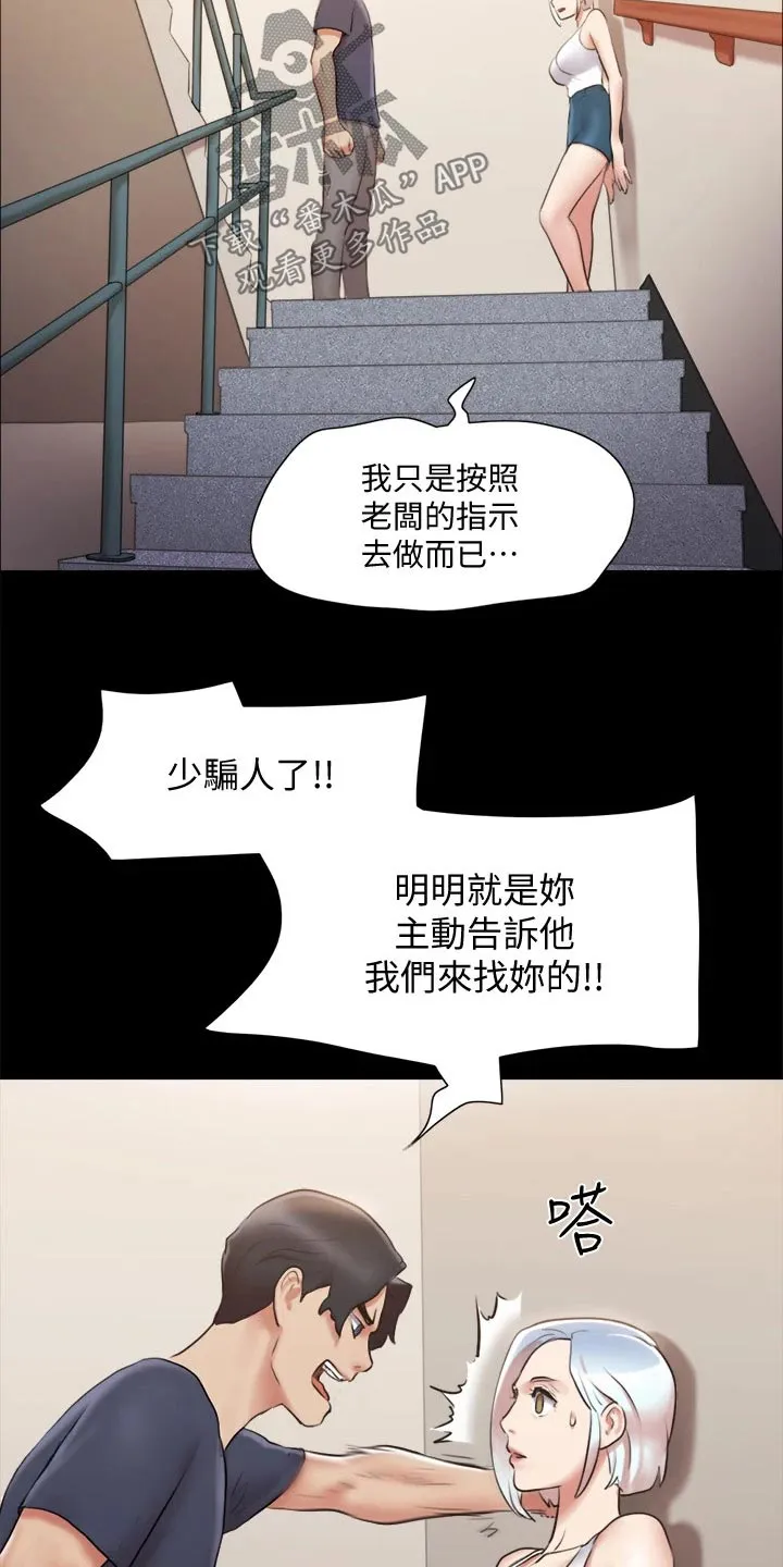 旅行体验漫画漫画,第110章：询问8图