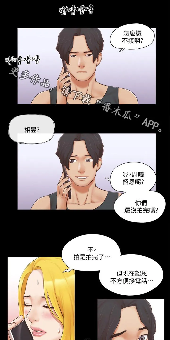 旅行体验漫画漫画,第36章：帮你收服1图