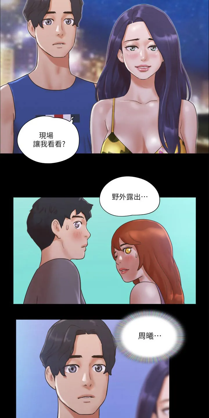 旅行体验漫画完整版在线看漫画,第57章：缘分16图