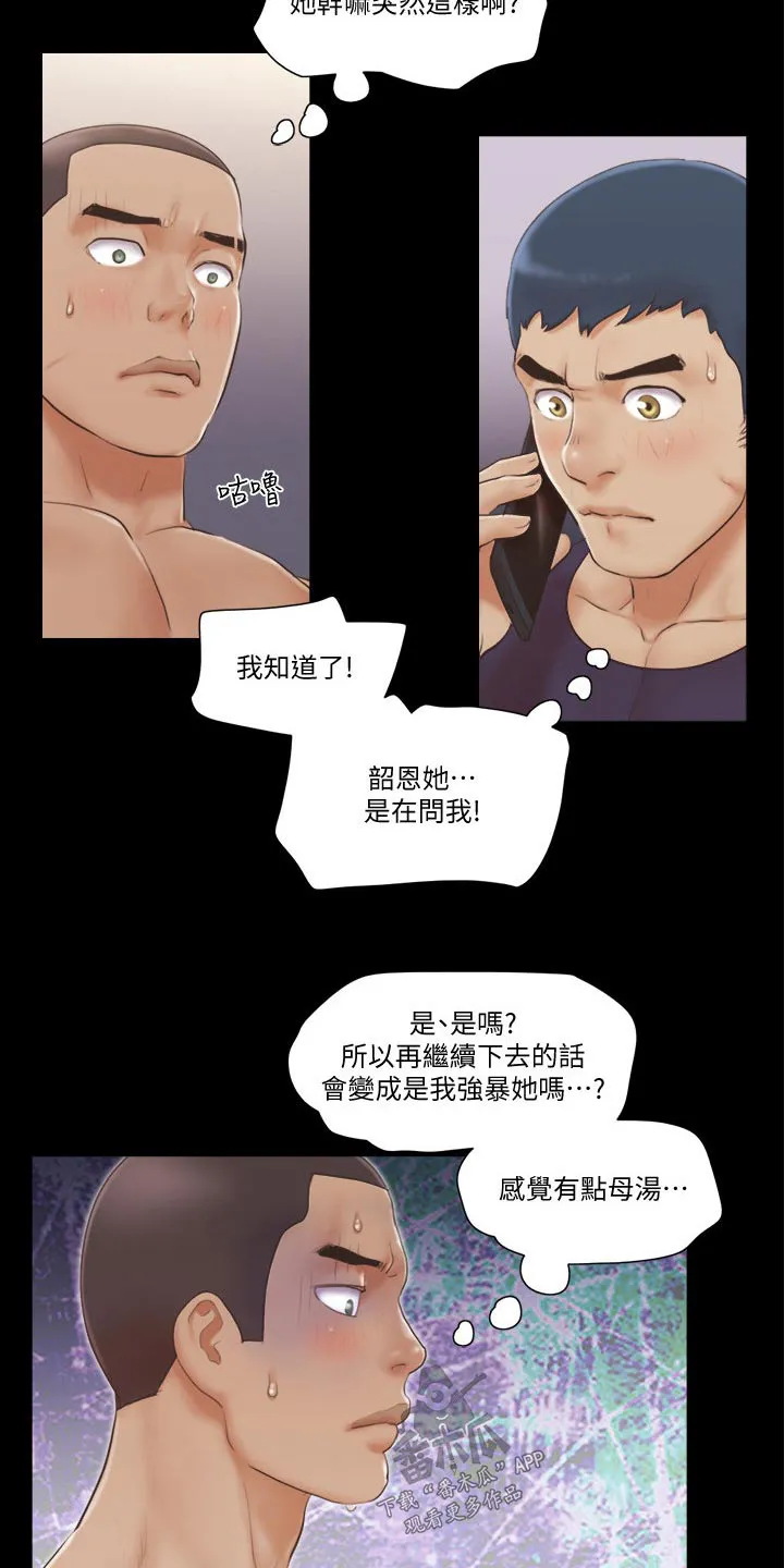 旅行体验漫画漫画,第54章：天台2图