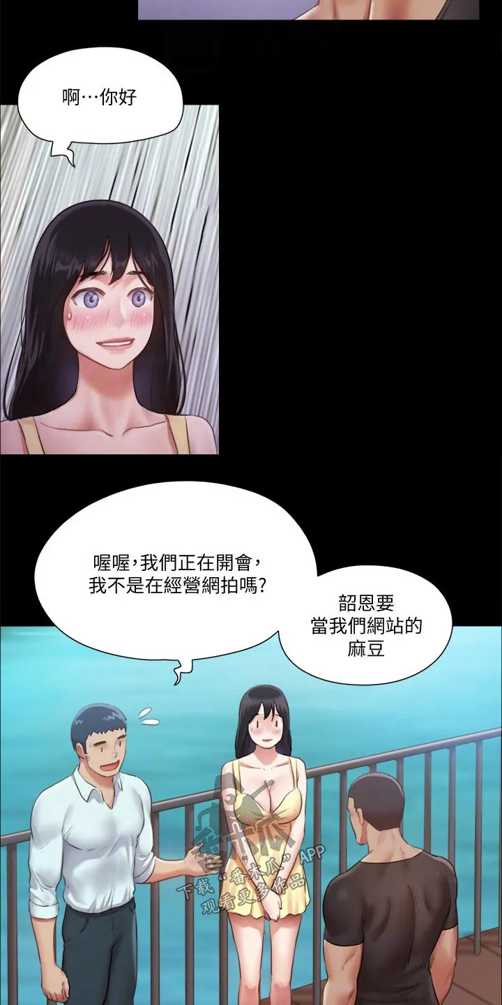 旅行体验漫画漫画,第86章：听我指挥7图