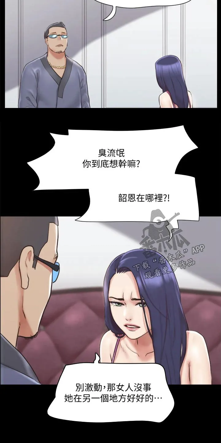 旅行体验漫画合意下拉式漫画,第107章：敷药2图