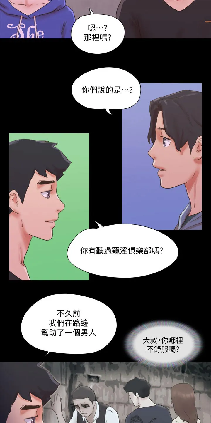 长途旅行的奇妙体验漫画漫画,第72章：俱乐部13图