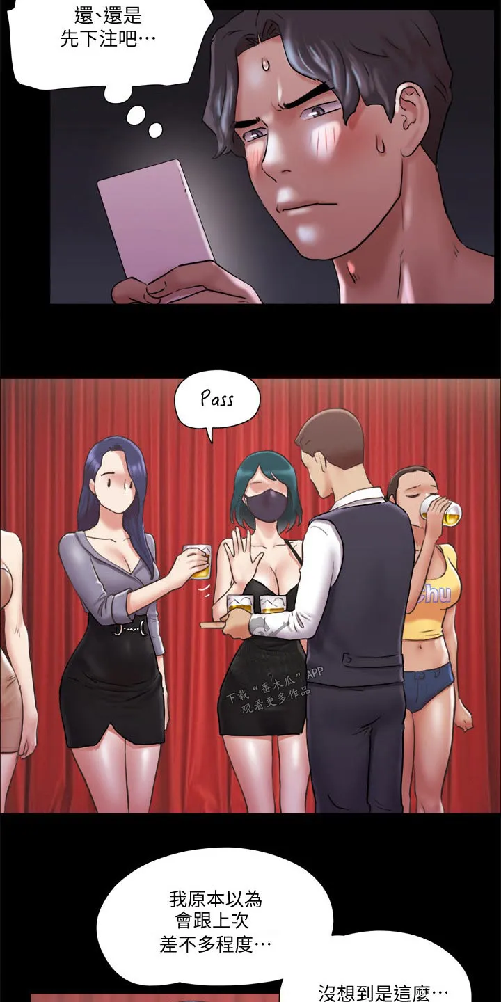 体验旅程漫画,第82章：无法自拔5图