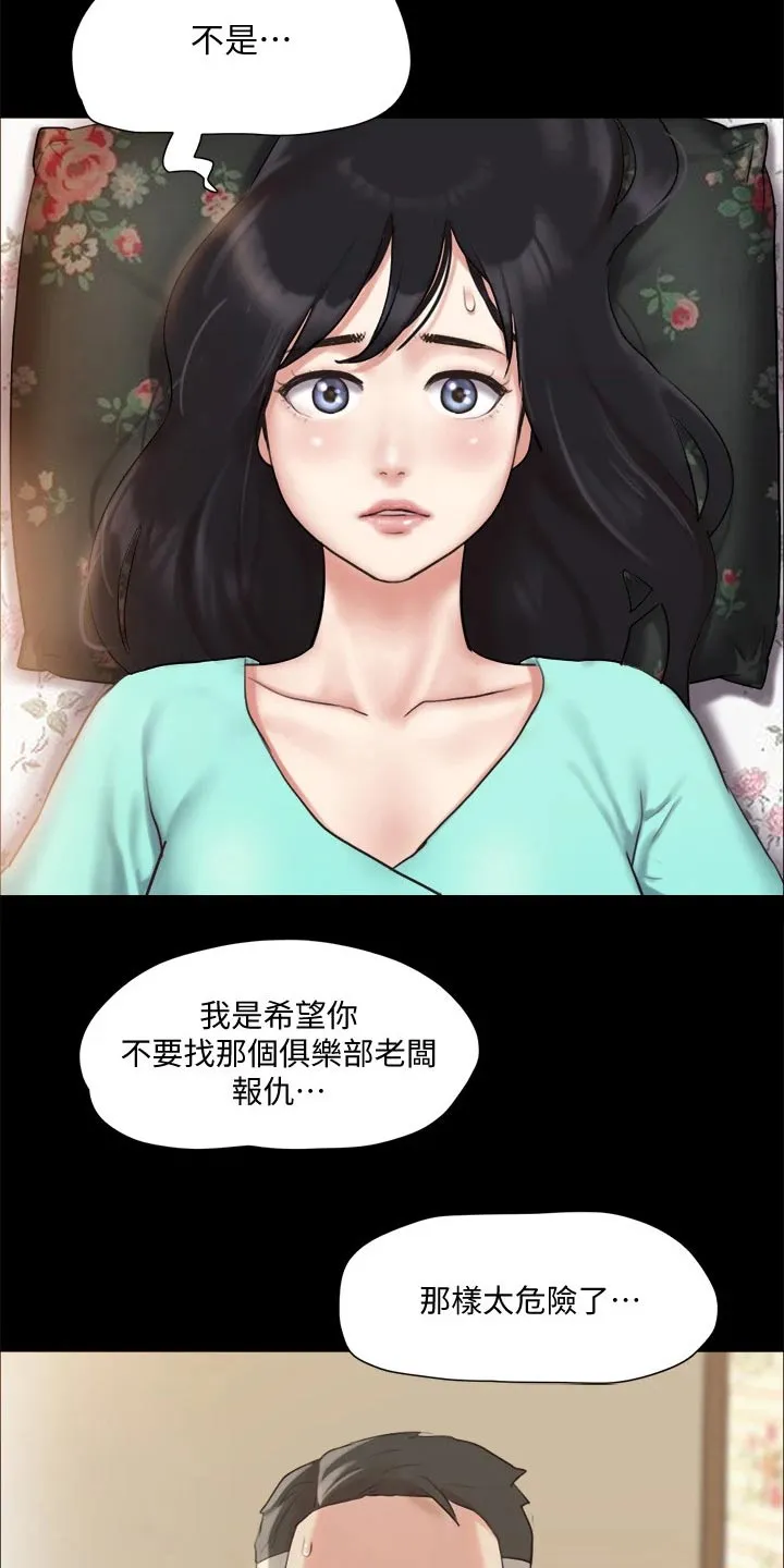 旅行体验漫画合意下拉式漫画,第107章：敷药20图