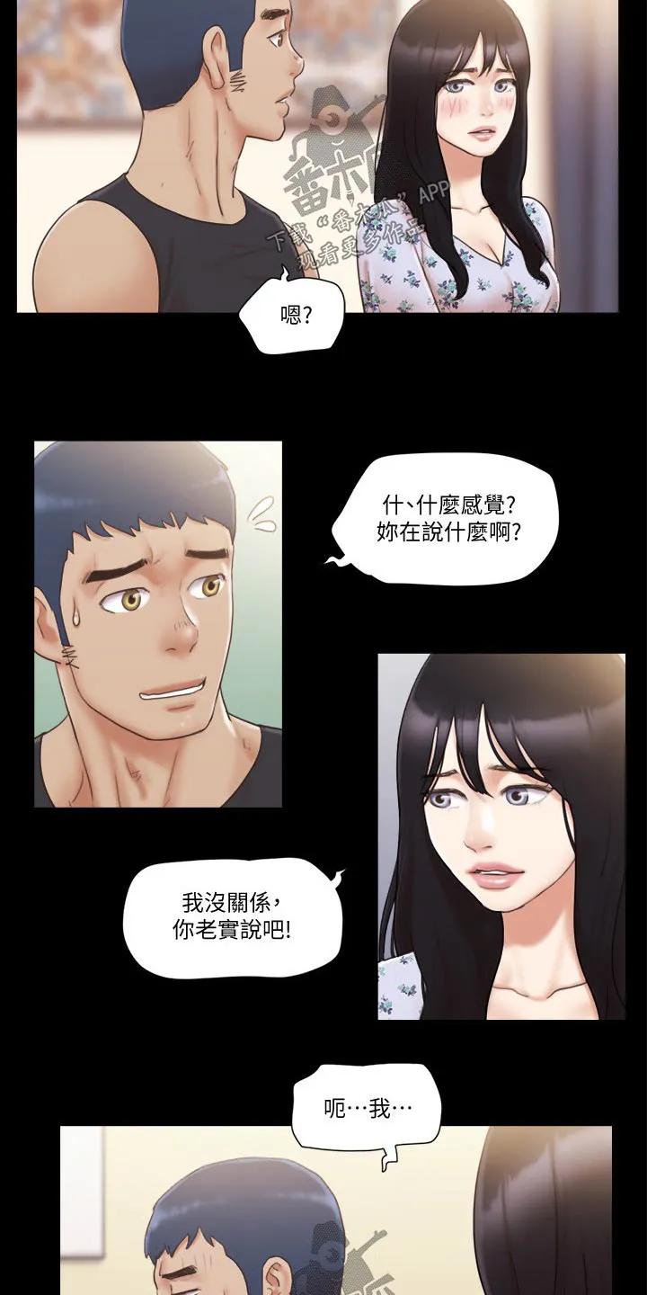 旅行体验漫画完整版在线看漫画,第47章：视频通话4图