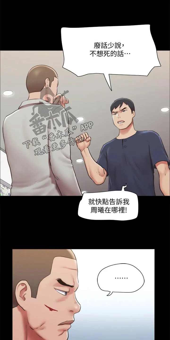 旅行体验漫画漫画,第113章：出手17图