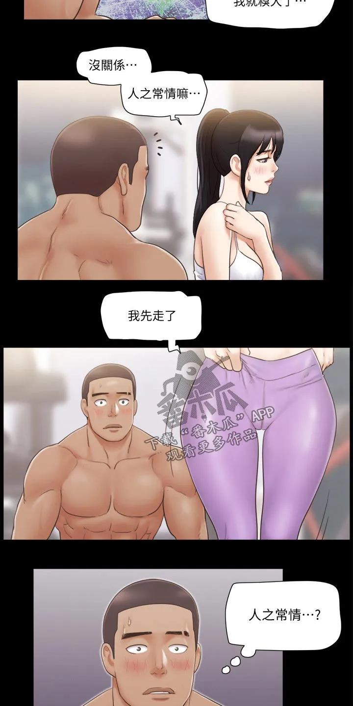 旅行体验漫画完整版在线看漫画,第53章：自己想法5图