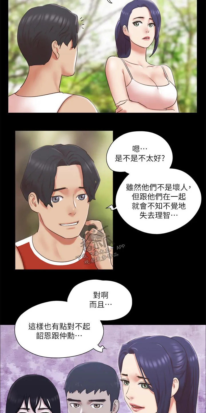 旅行体验漫画漫画,第77章：第一名19图