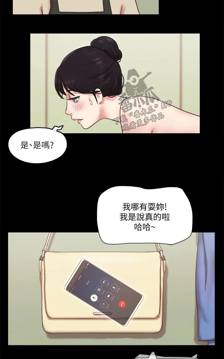 旅行体验漫画完整版在线看漫画,第74章：道歉2图