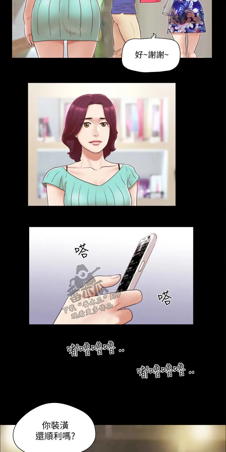 旅行体验漫画漫画,第41章：撇清关系5图