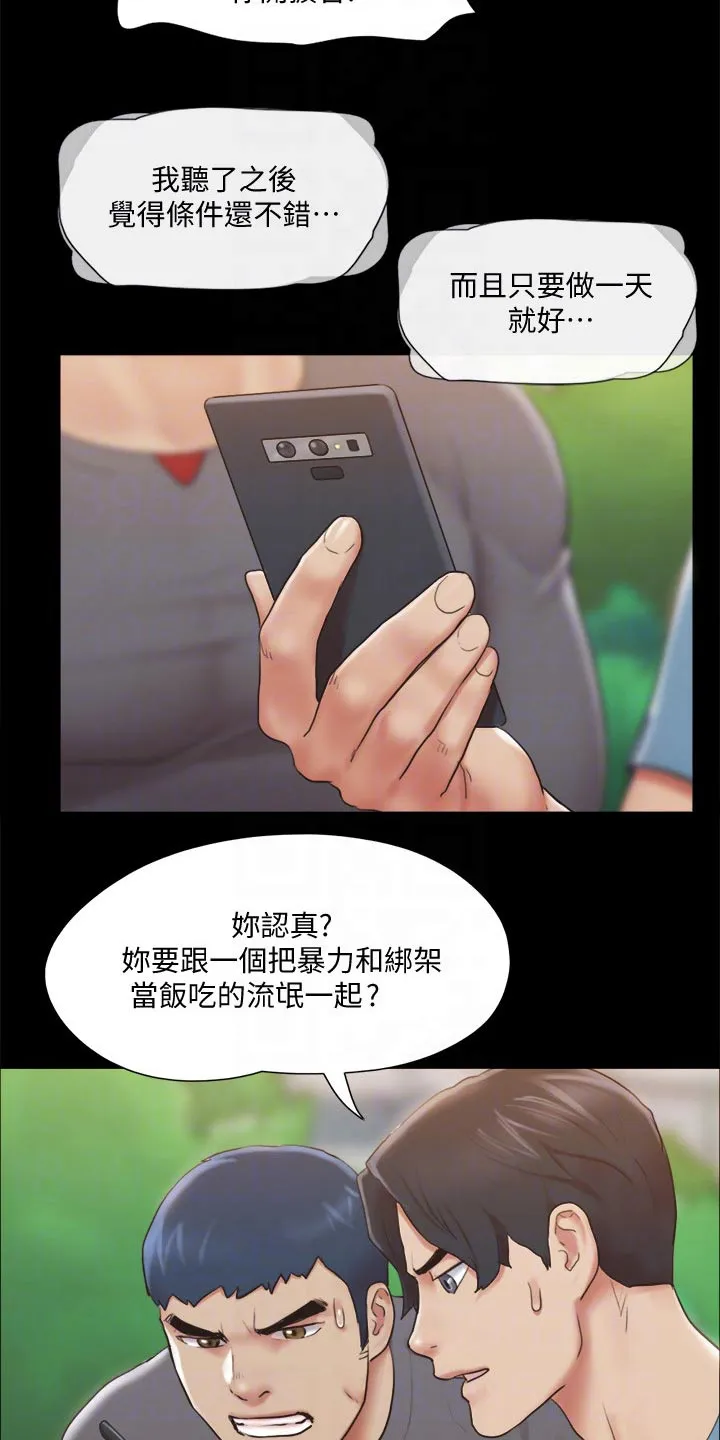 假期旅行漫画免费漫画,第108章：谈判10图