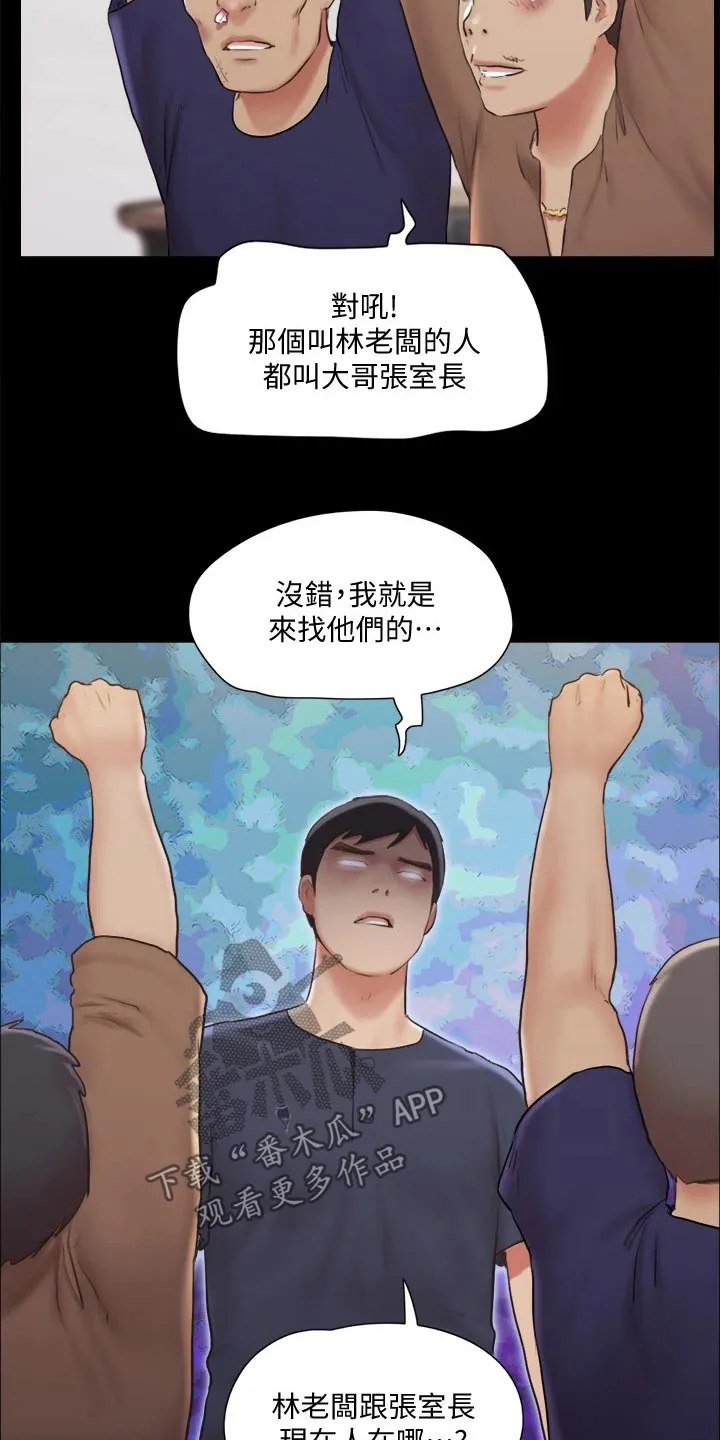 旅行体验漫画漫画,第113章：出手6图