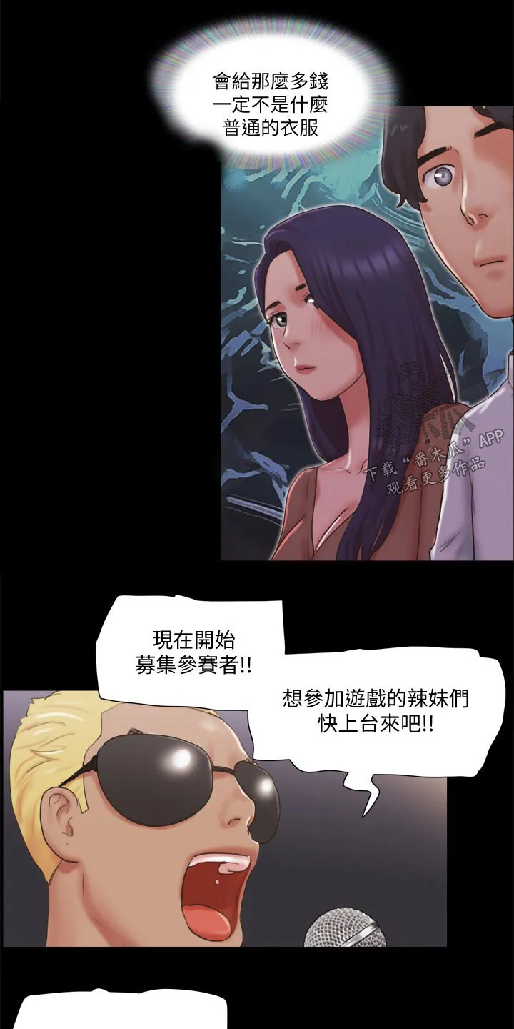 旅行体验漫画漫画,第76章：游戏8图