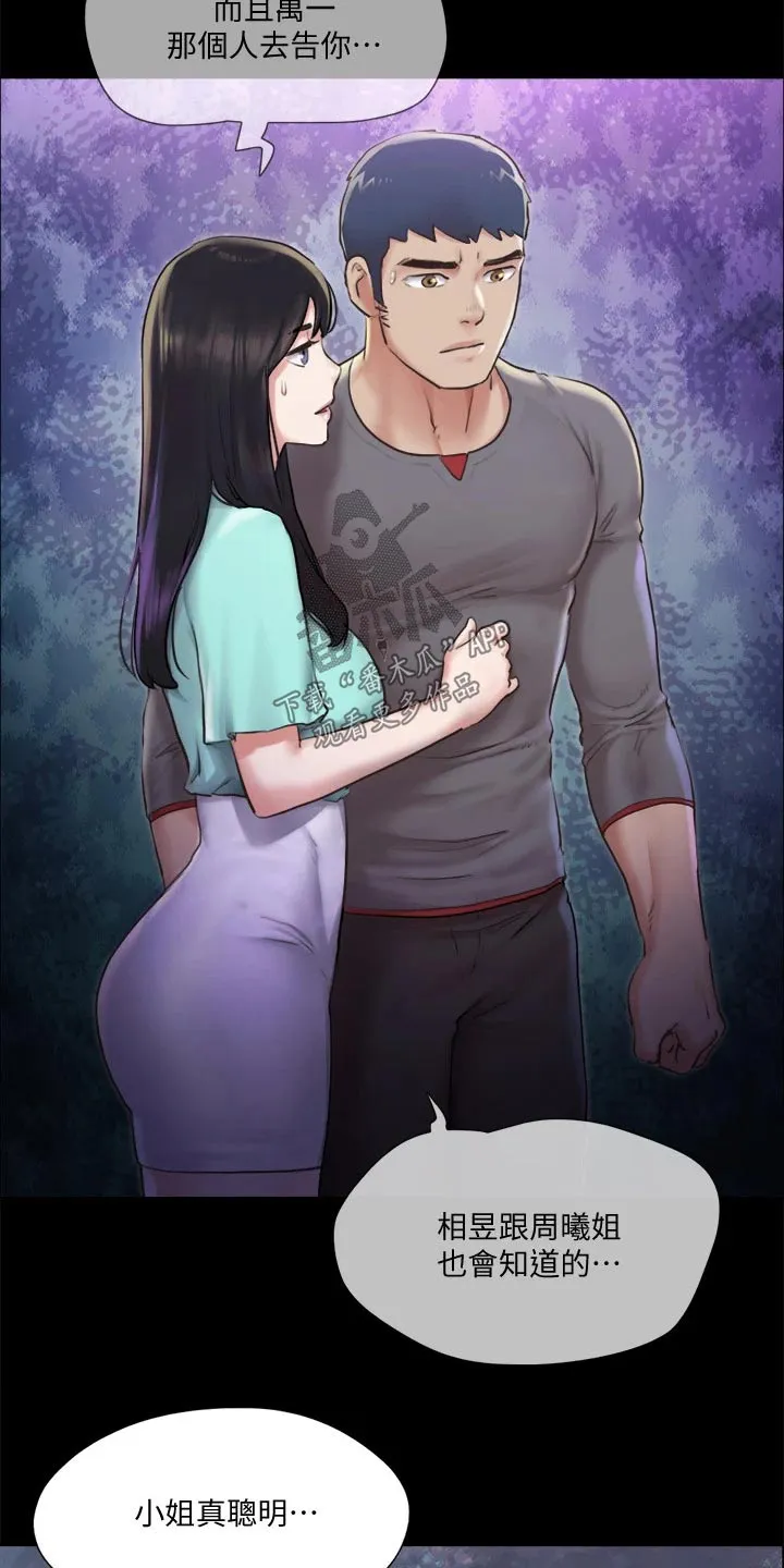 旅行体验漫画合意下拉式漫画,第95章：测试16图