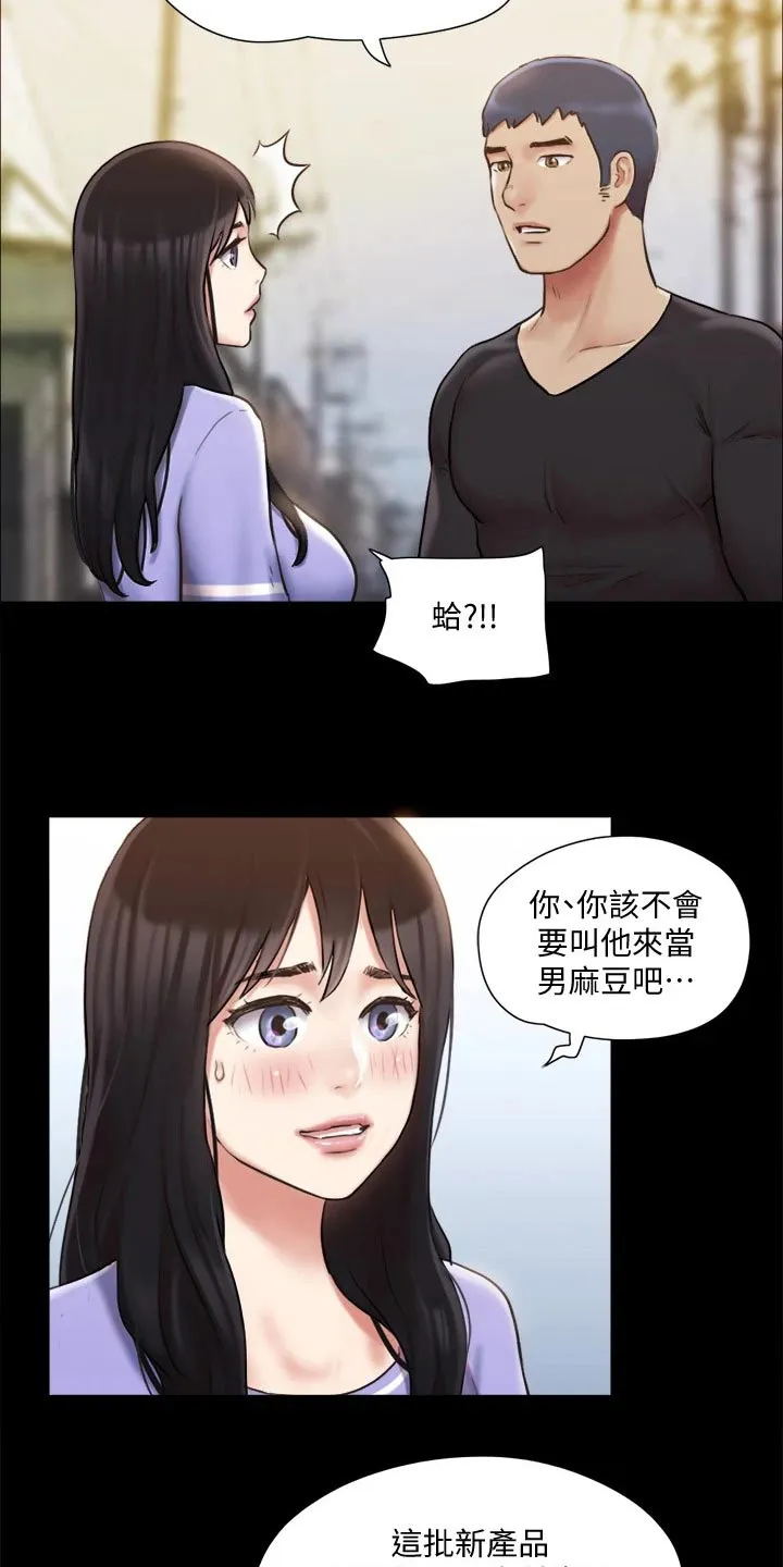 长途旅行的奇妙体验漫画漫画,第114章：一起9图
