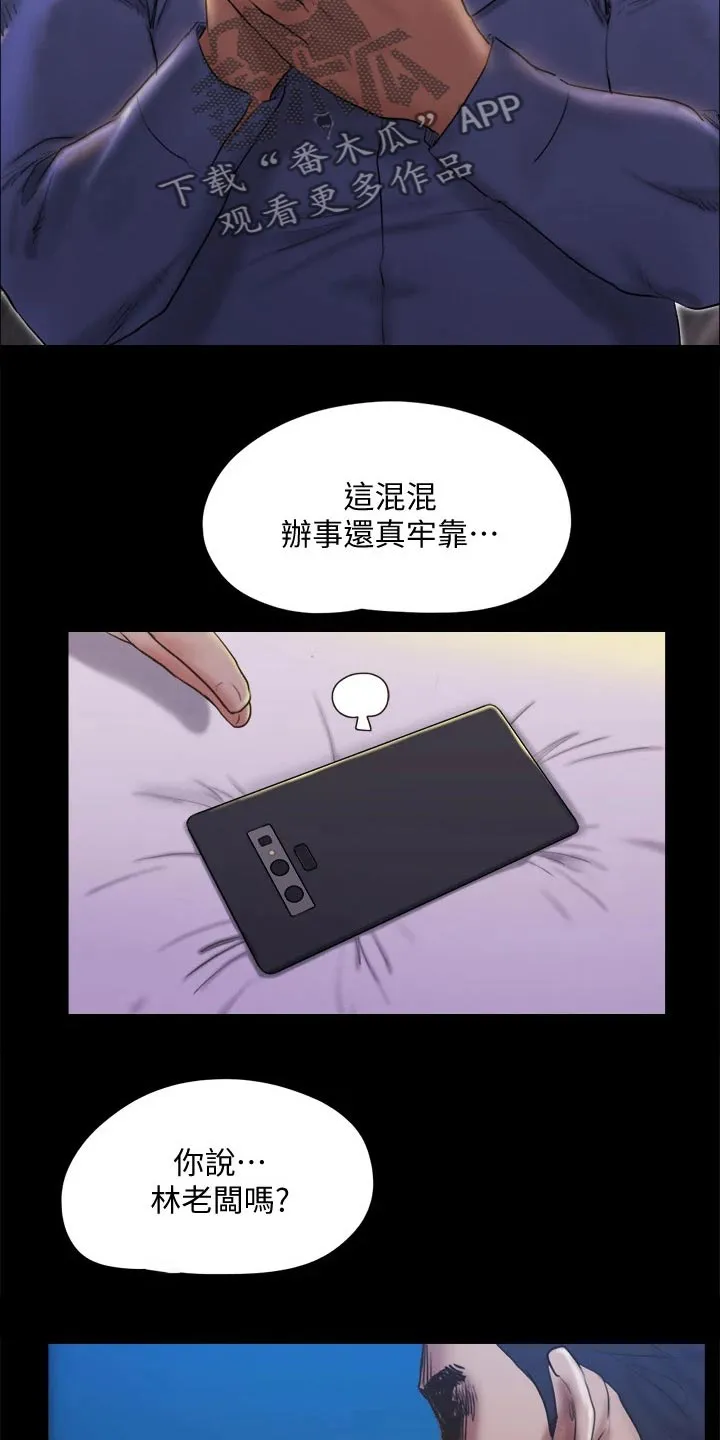 旅行体验漫画完整版在线看漫画,第119章：相见19图