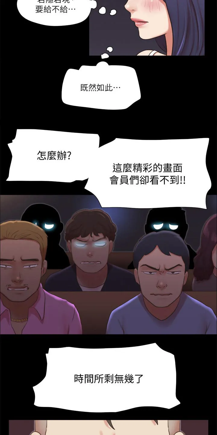 旅行体验漫画完整版在线看漫画,第83章：冠军15图